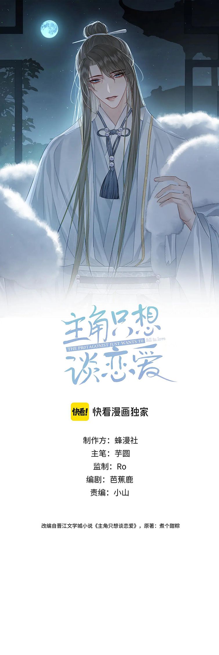 Nhân Vật Chính Chỉ Muốn Yêu Đương Chapter 62 - Trang 4