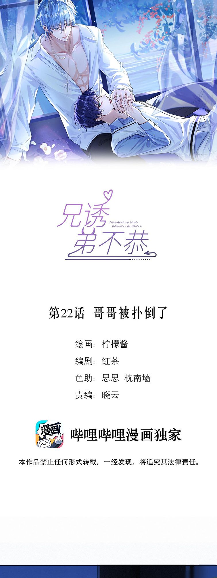 Huynh Dạy Dỗ Đệ Bất Kính Chapter 22 - Trang 4