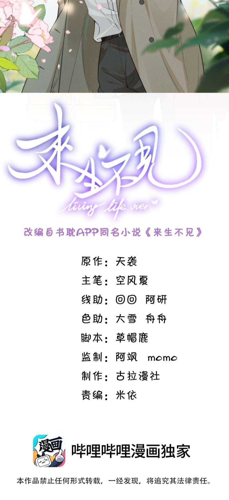 Lai Sinh Bất Kiến Chapter 101 - Trang 4