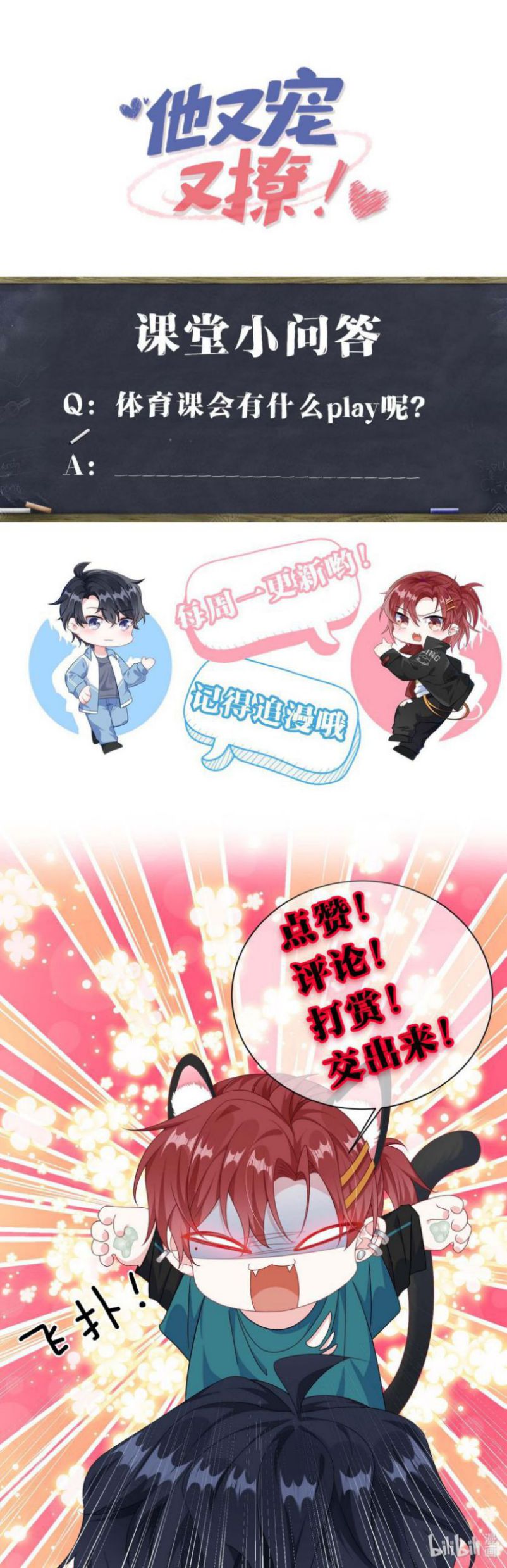 Giáo Bá Là Một Tên Yêu Tinh Chapter 78 - Trang 4