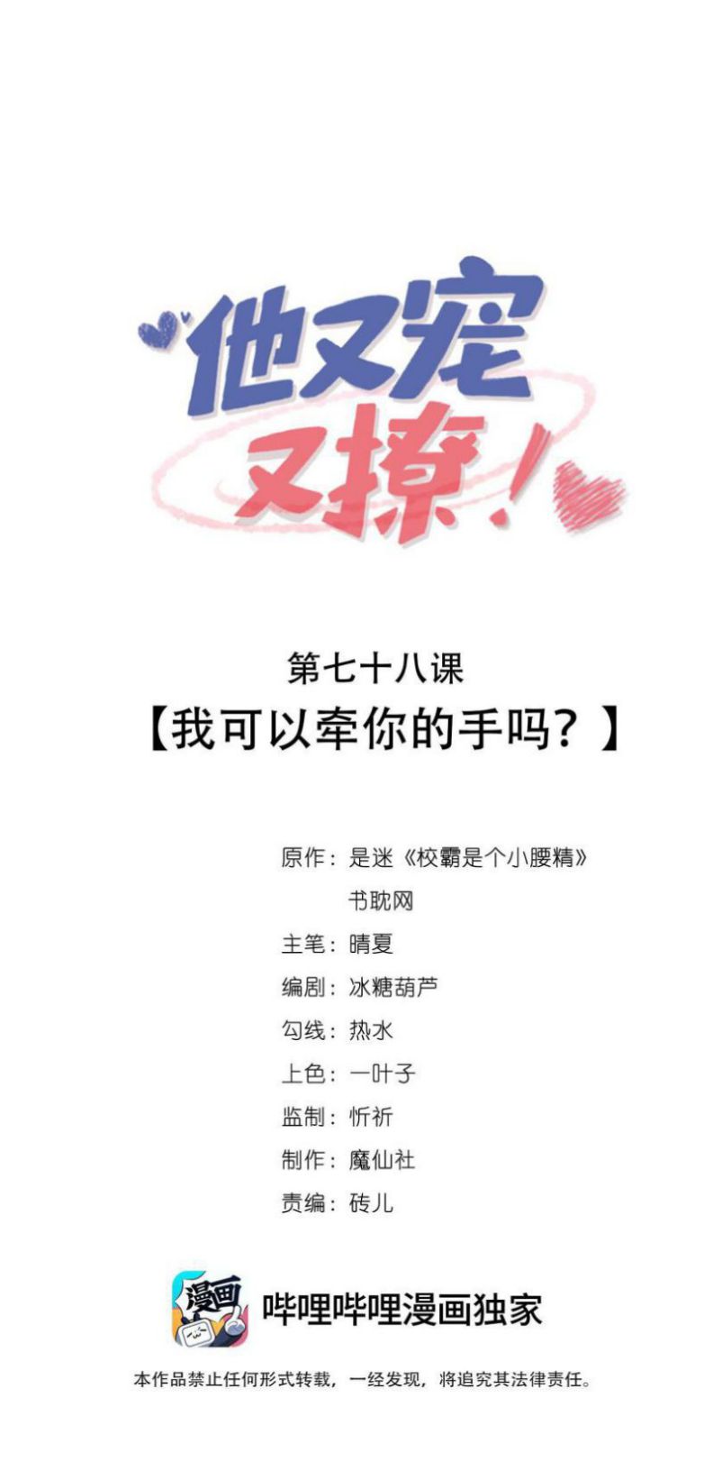 Giáo Bá Là Một Tên Yêu Tinh Chapter 78 - Trang 4