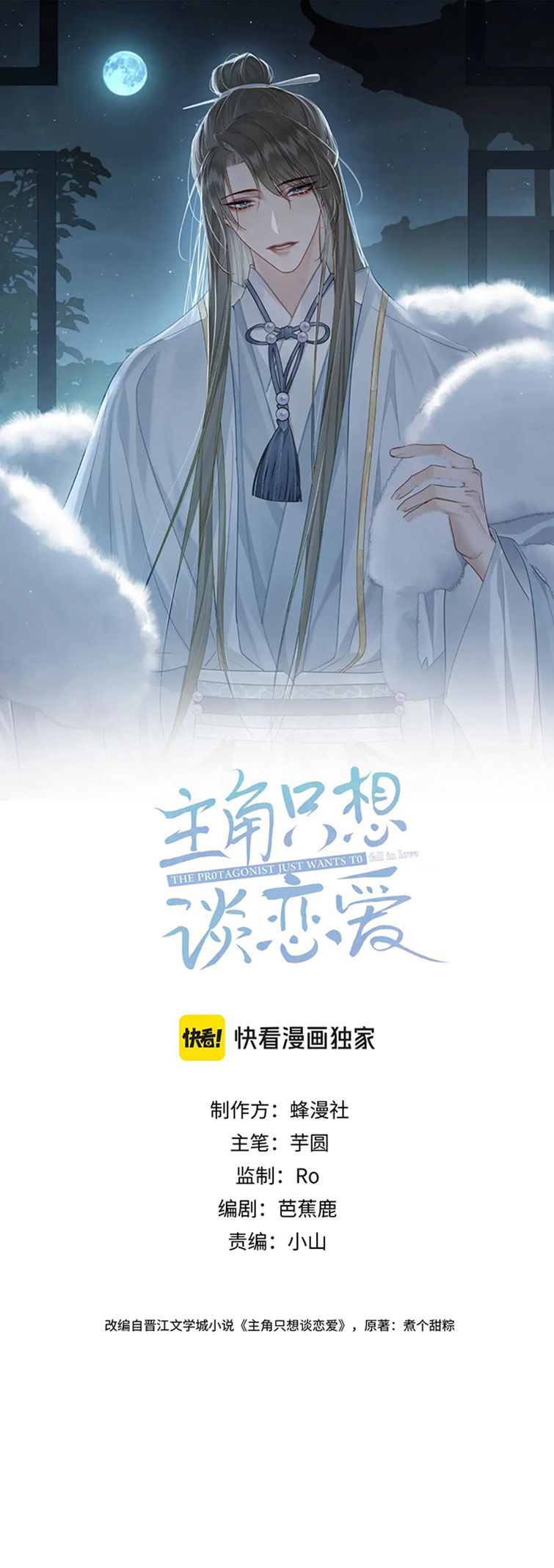 Nhân Vật Chính Chỉ Muốn Yêu Đương Chapter 67 - Trang 4