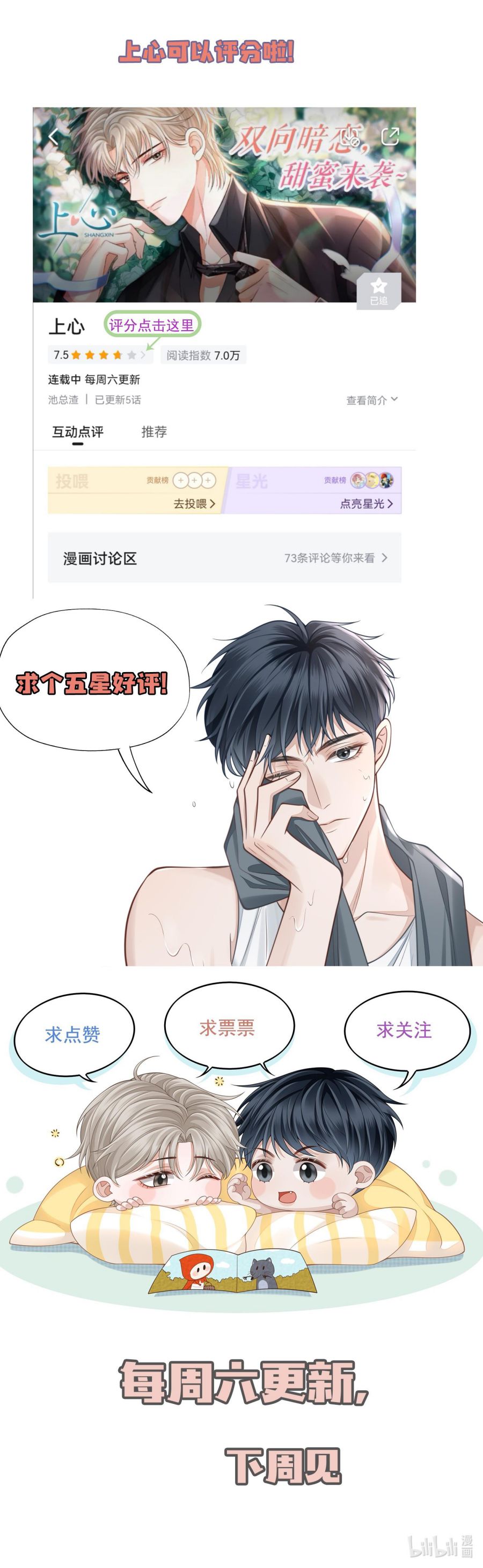 Để Tâm Chapter 43 - Trang 3