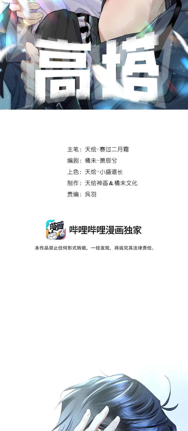 Cao Tháp Chapter 15 - Trang 3