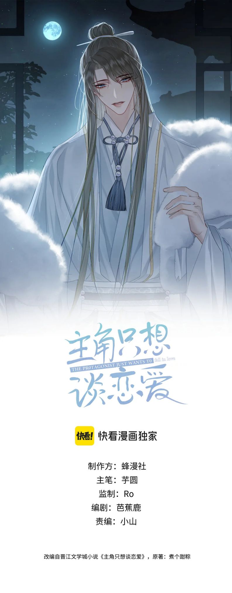 Nhân Vật Chính Chỉ Muốn Yêu Đương Chapter 69 - Trang 4