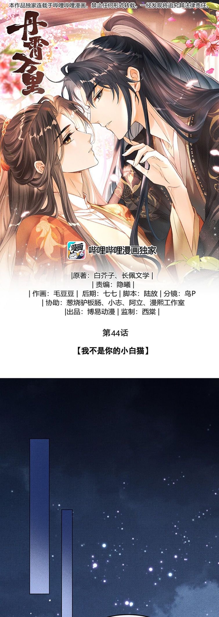 Đan Tiêu Vạn Dặm Chapter 44 - Trang 4