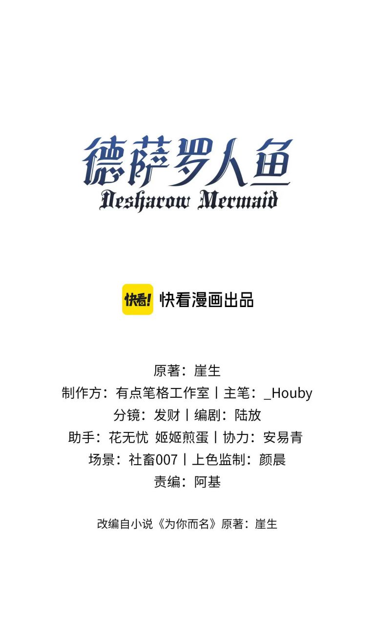 Desharow Nhân Ngư Chapter 18 - Trang 4