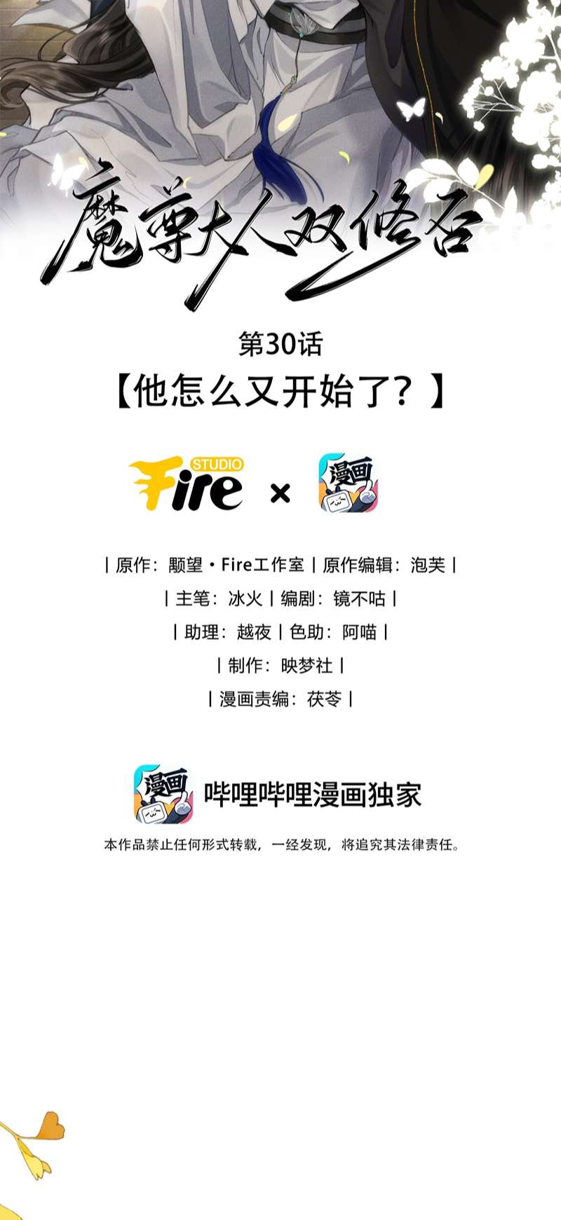 Ma Tôn Đại Nhân Song Tu Không Chapter 30 - Trang 4