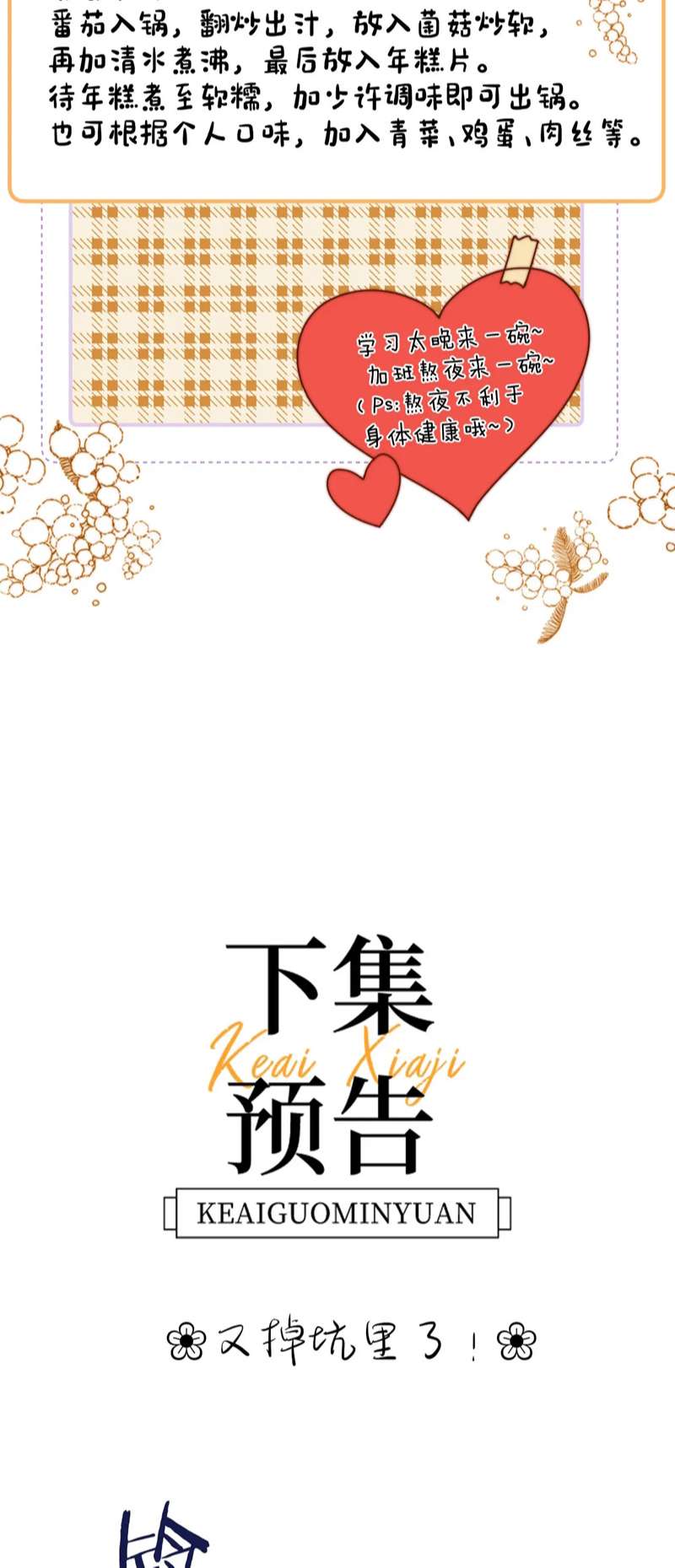 Chất Dị Ứng Đáng Yêu Chapter 12 - Next Chapter 13 NGANG RAW