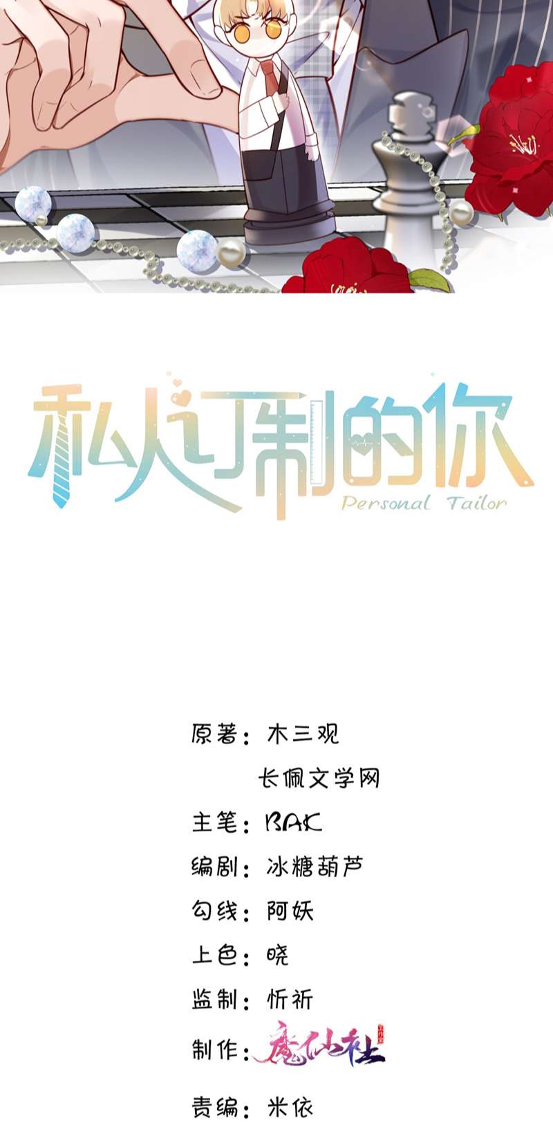 Tổng Tài Định Chế Tư Nhân Chapter 64 - Trang 4