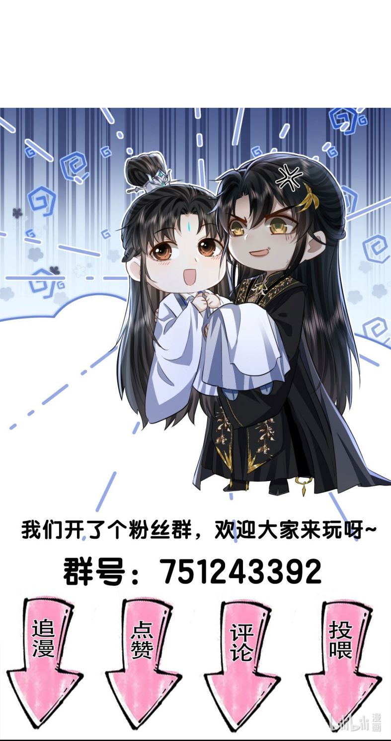 Ma Tôn Đại Nhân Song Tu Không Chapter 31 - Trang 3