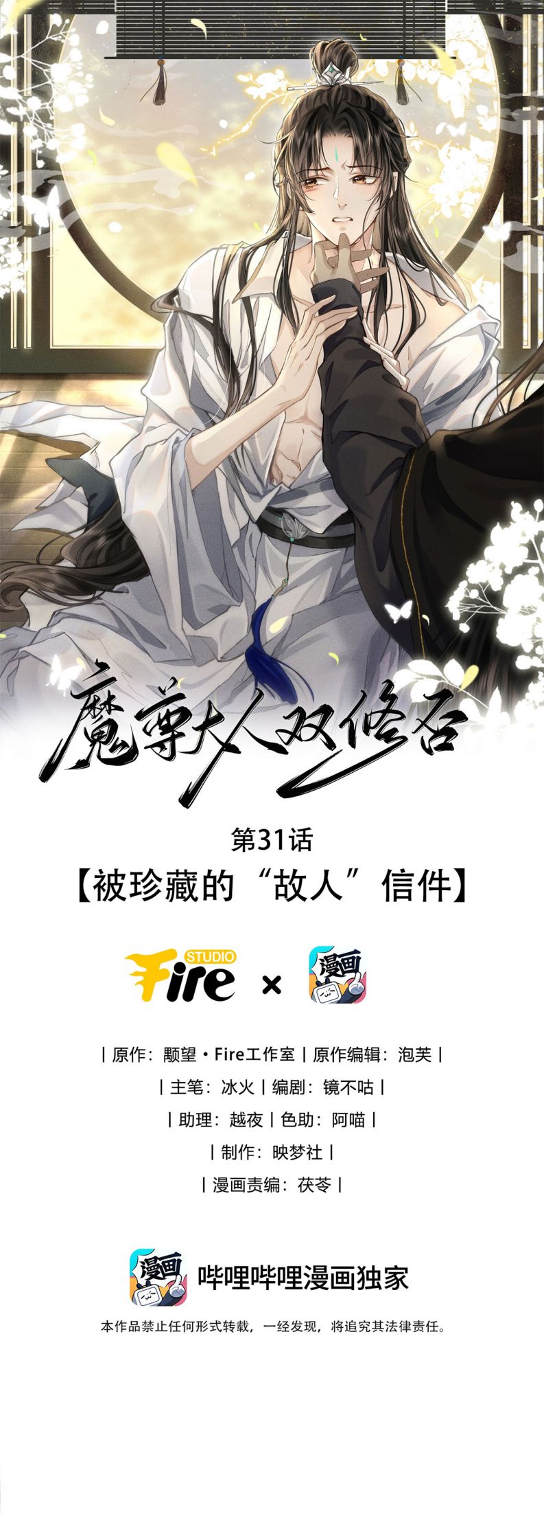 Ma Tôn Đại Nhân Song Tu Không Chapter 31 - Trang 3