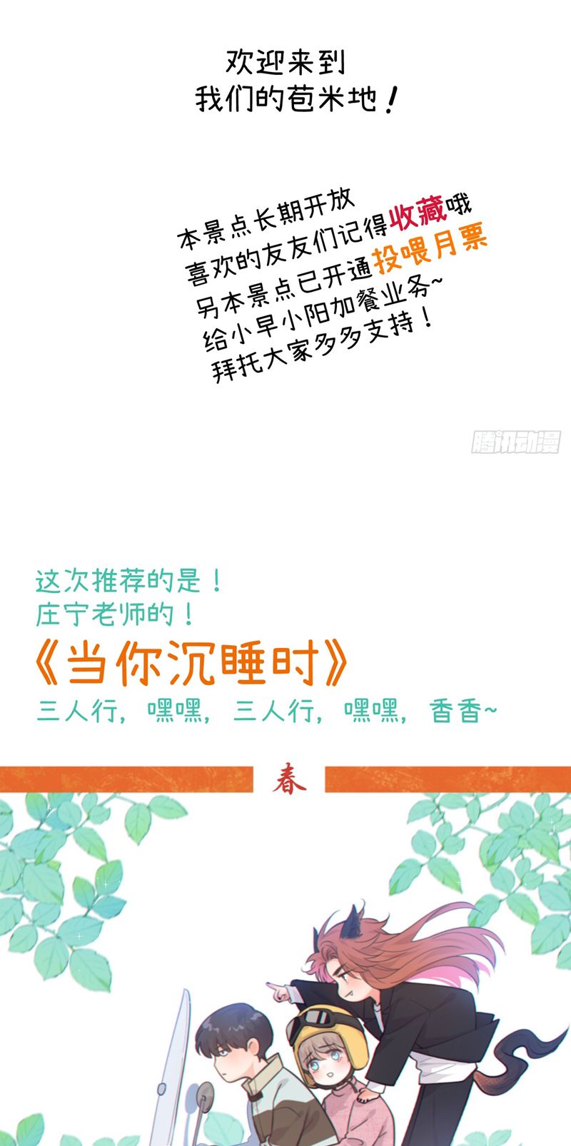 Tôi Không Cùng Anh Đến Vùng Đất Bắp Ngô Đâu! Chapter 11 - Next Chapter 12