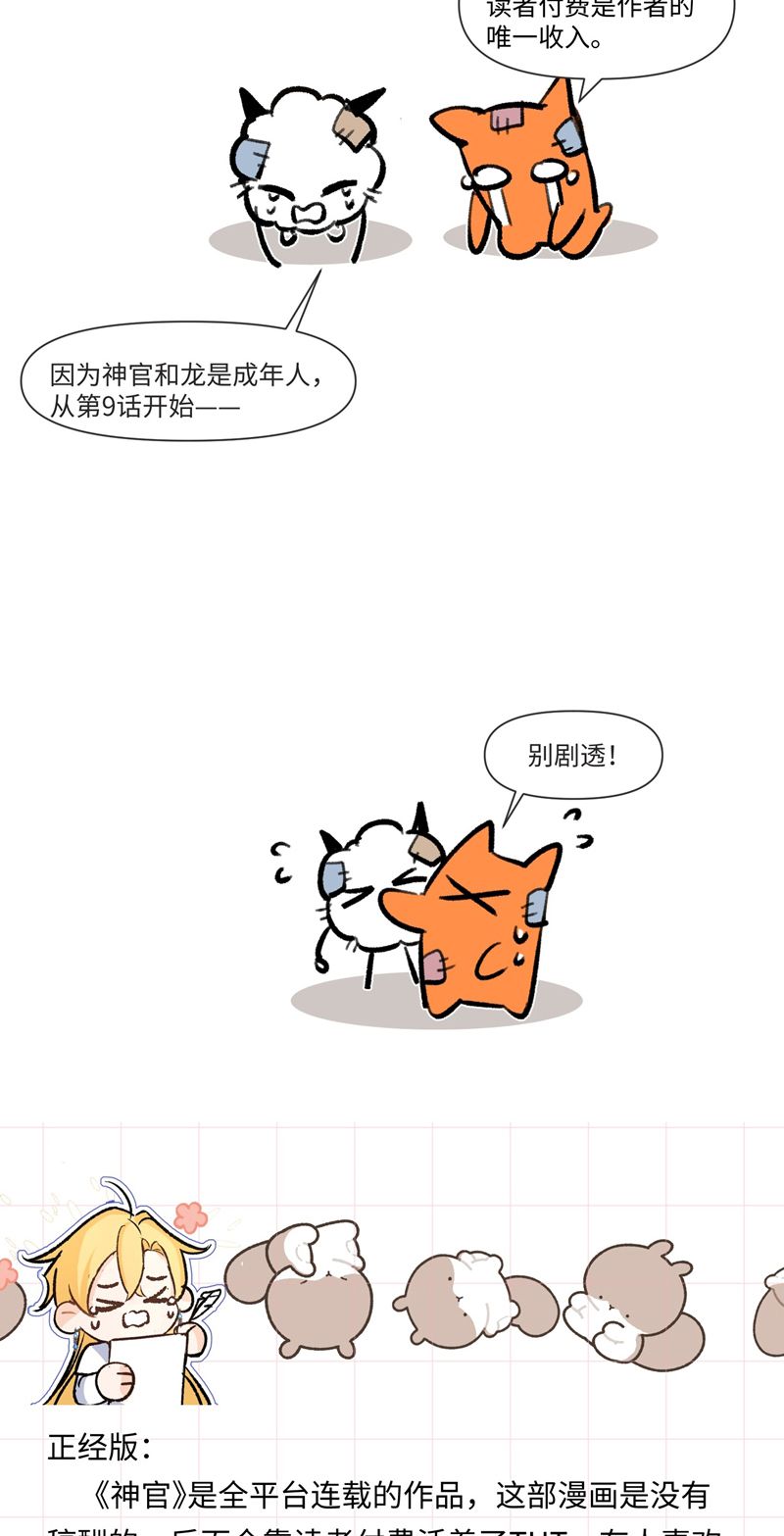 Mộng Tưởng Của Thần Quan Là Cưỡi Lên Thiên Cổ Ác Long Chapter 8 - Trang 3