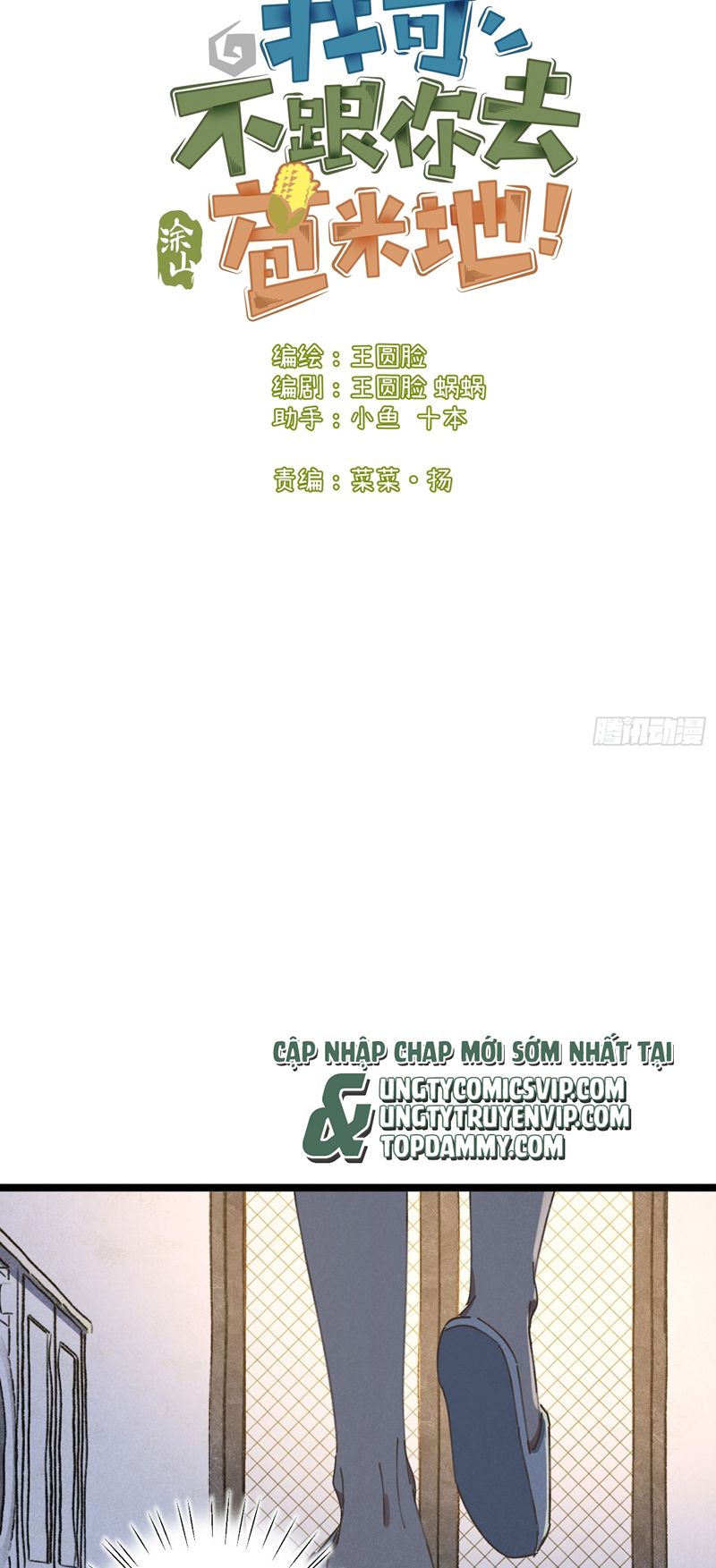 Tôi Không Cùng Anh Đến Vùng Đất Bắp Ngô Đâu! Chapter 12 - Next Chapter 13