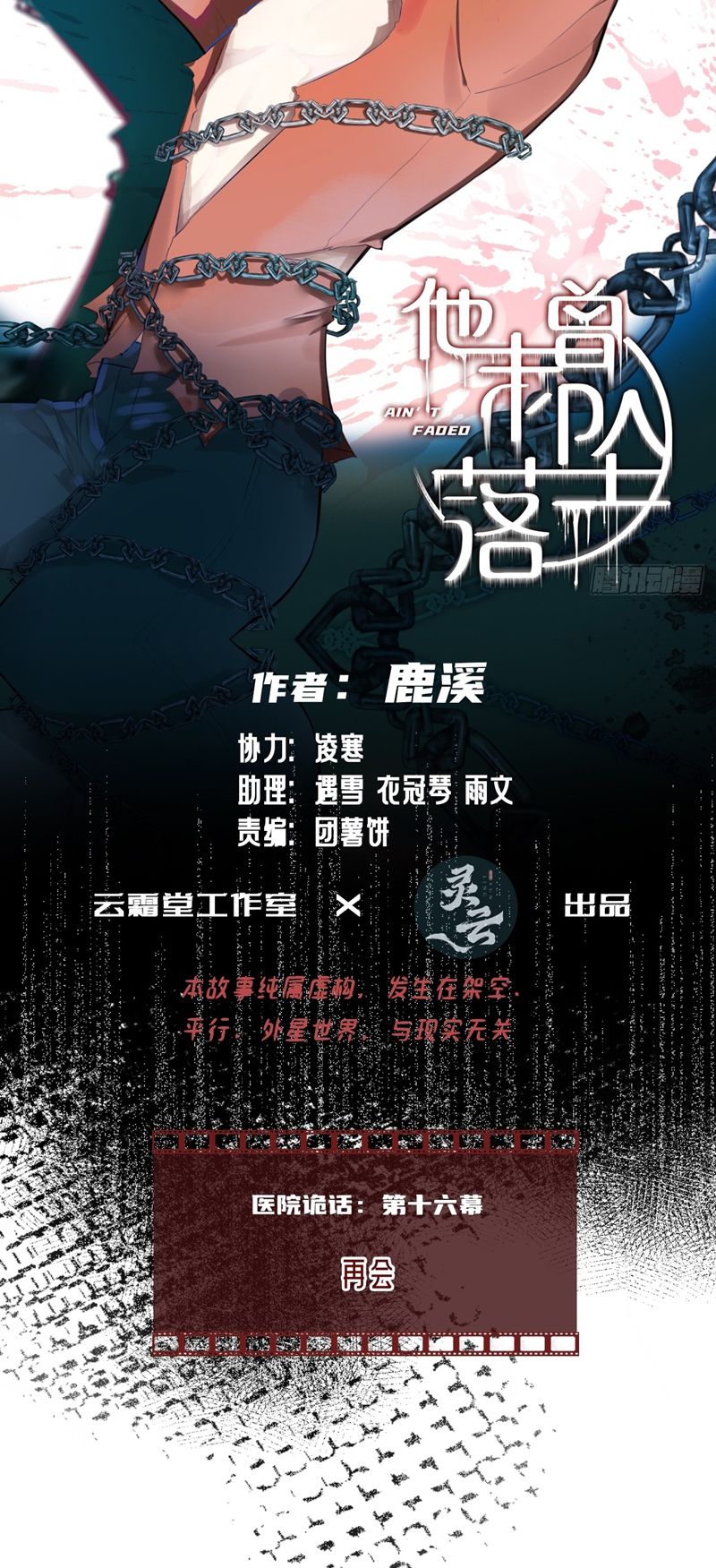 Anh Ấy Chưa Từng Rơi Xuống Chap 32 - Trang 4