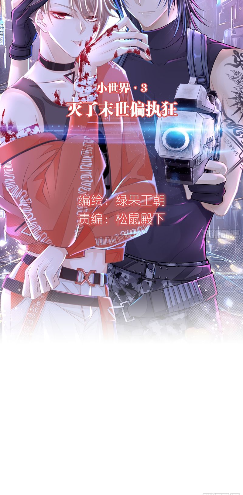 Tôi Nghi Ngờ Hệ Thống Thích Tôi Chapter 84 - Trang 3