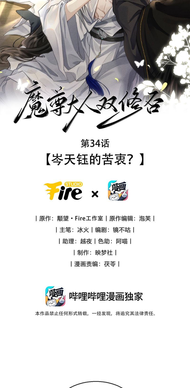 Ma Tôn Đại Nhân Song Tu Không Chapter 34 - Trang 4