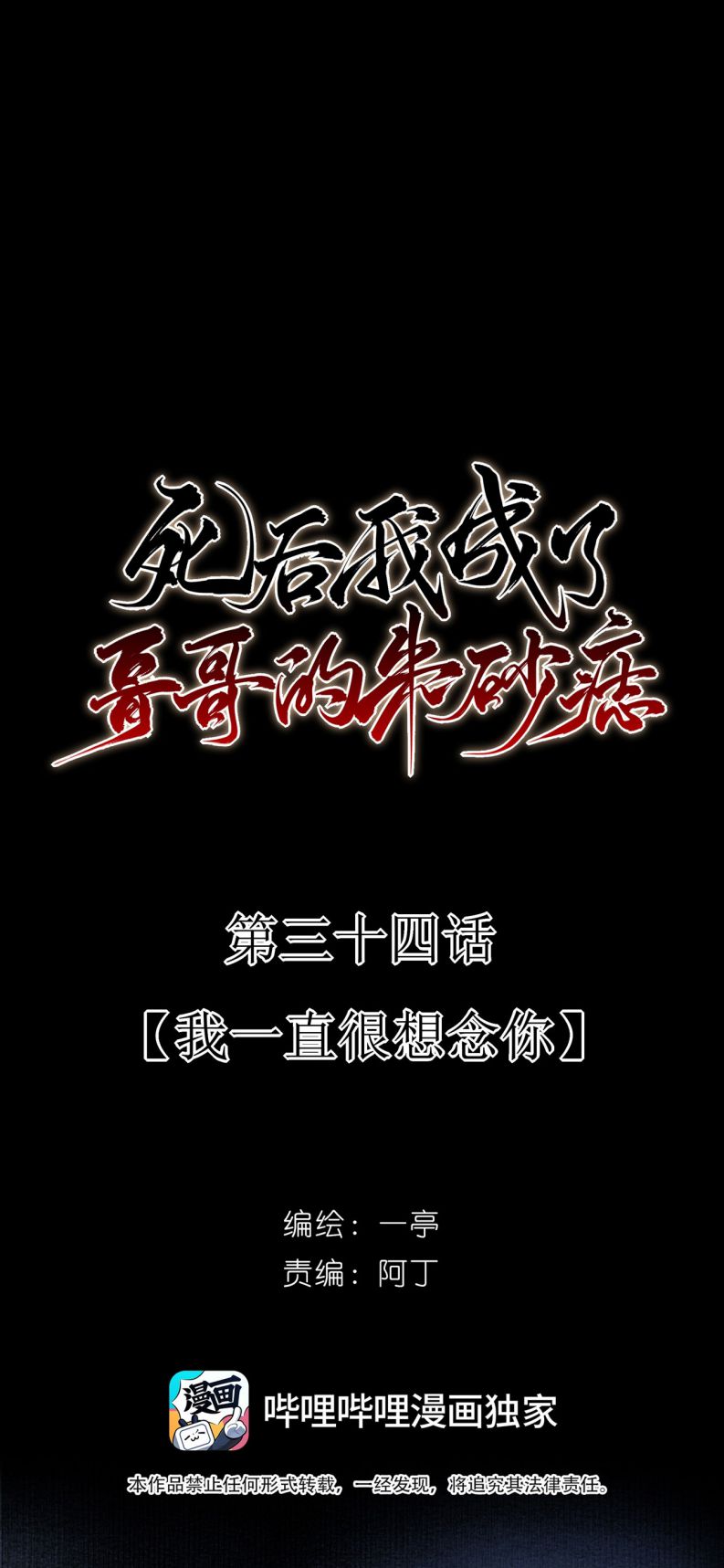 Sau Khi Chết Ta Trở Thành Nốt Chu Sa Của Ca Ca Chapter 34 - Trang 4