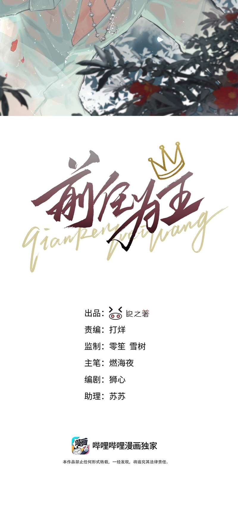 Tiền Nhiệm Vi Vương Chapter 43 - Trang 4