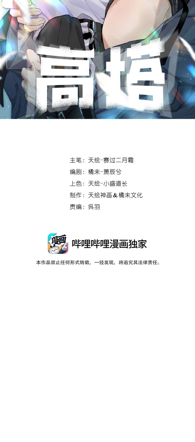 Cao Tháp Chapter 20 - Trang 4