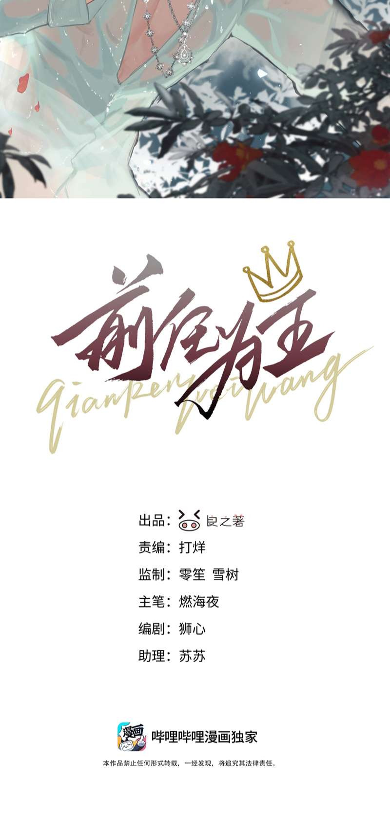 Tiền Nhiệm Vi Vương Chapter 44 - Trang 4