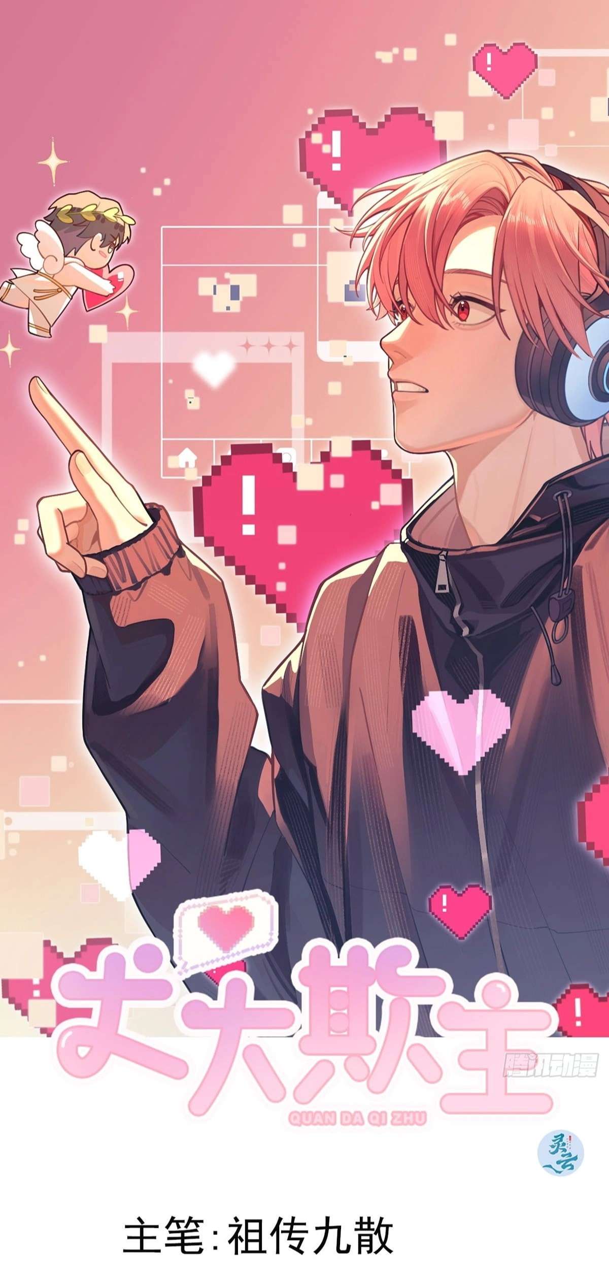 Chó Lớn Bắt Nạt Chủ Chapter 58 - Trang 3