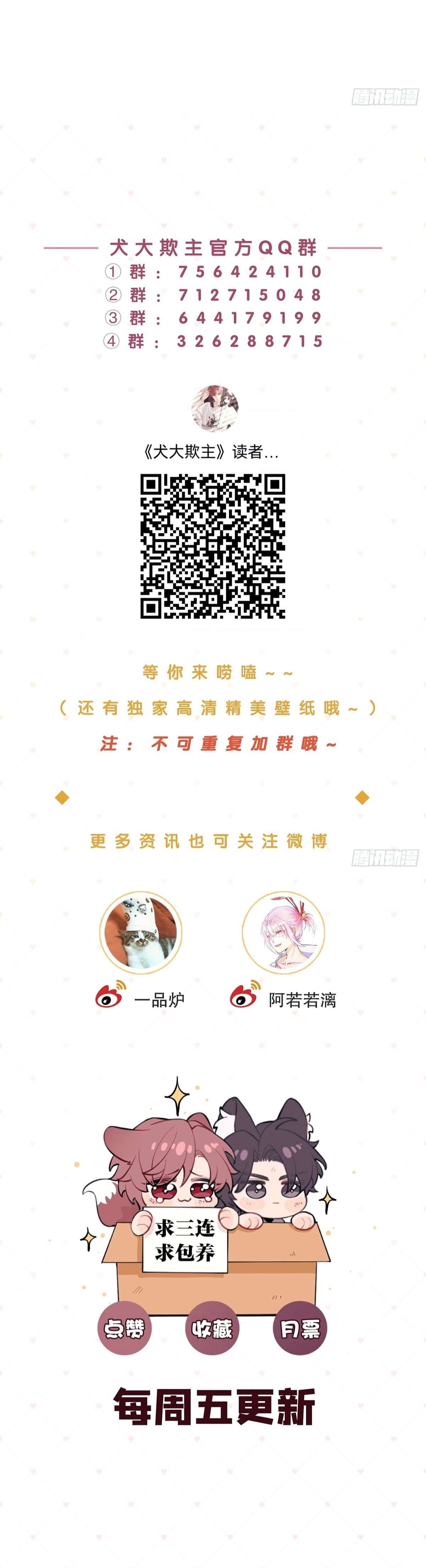 Chó Lớn Bắt Nạt Chủ Chapter 58 - Trang 3