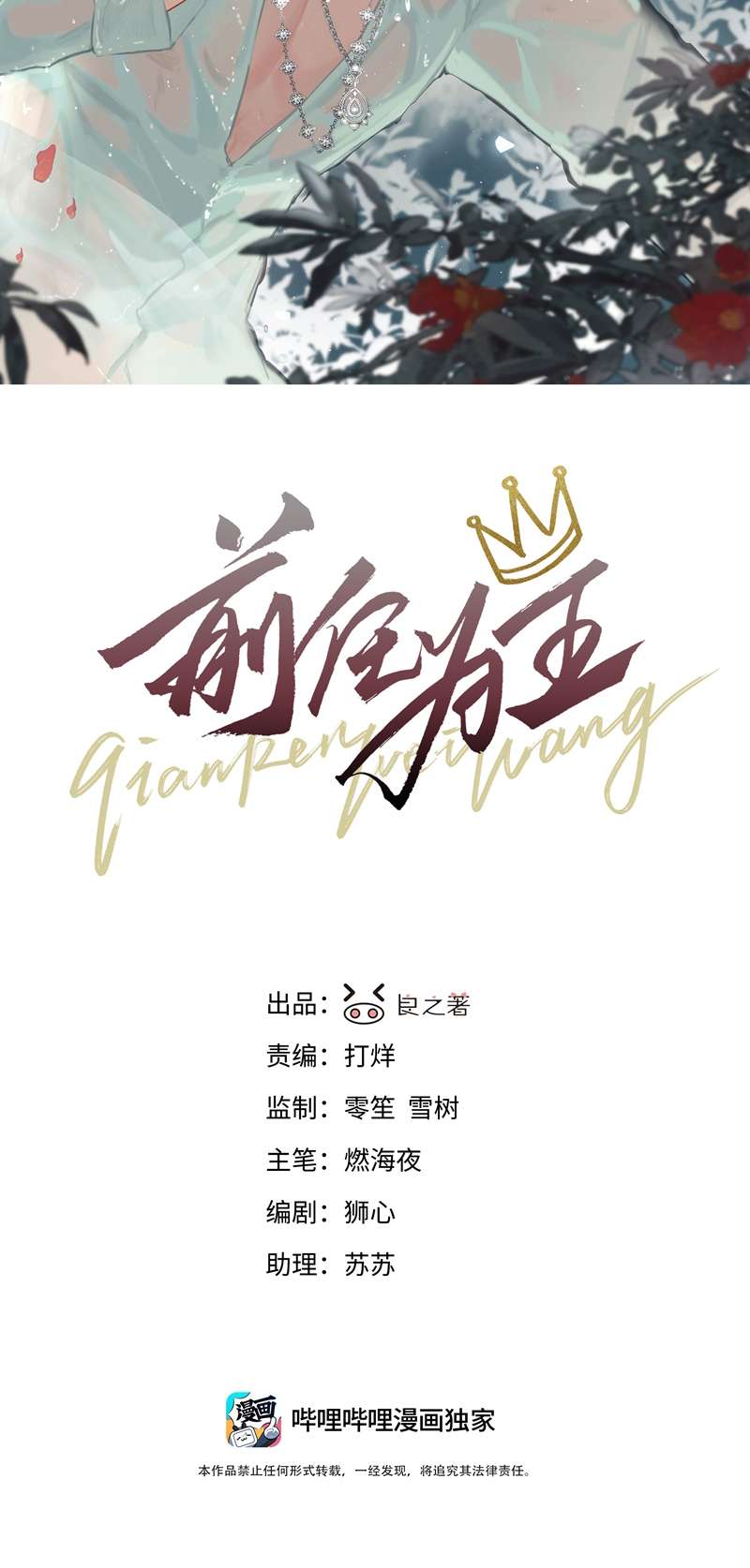 Tiền Nhiệm Vi Vương Chapter 45 - Trang 4