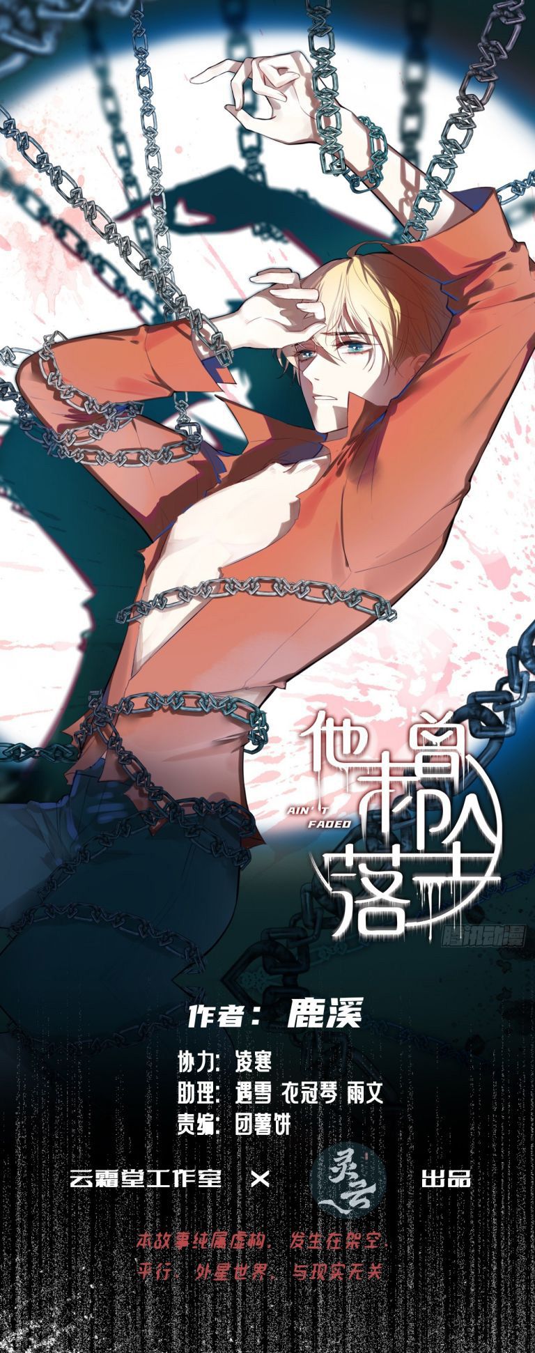 Anh Ấy Chưa Từng Rơi Xuống Chap 36 - Trang 2