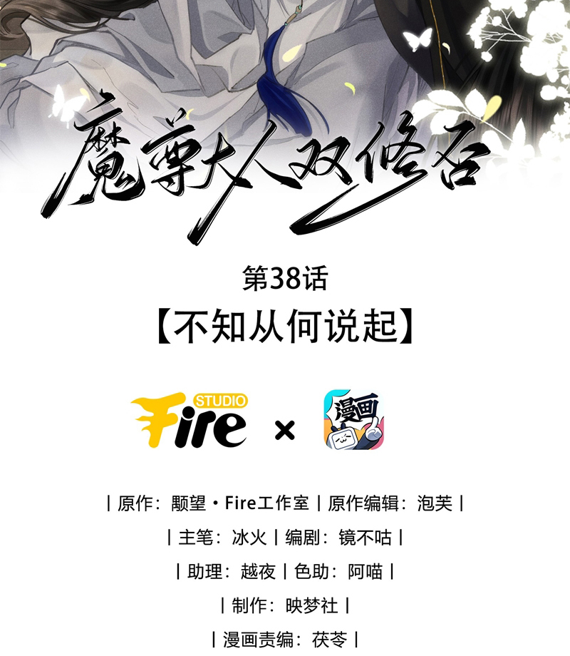 Ma Tôn Đại Nhân Song Tu Không Chapter 38 - Trang 4