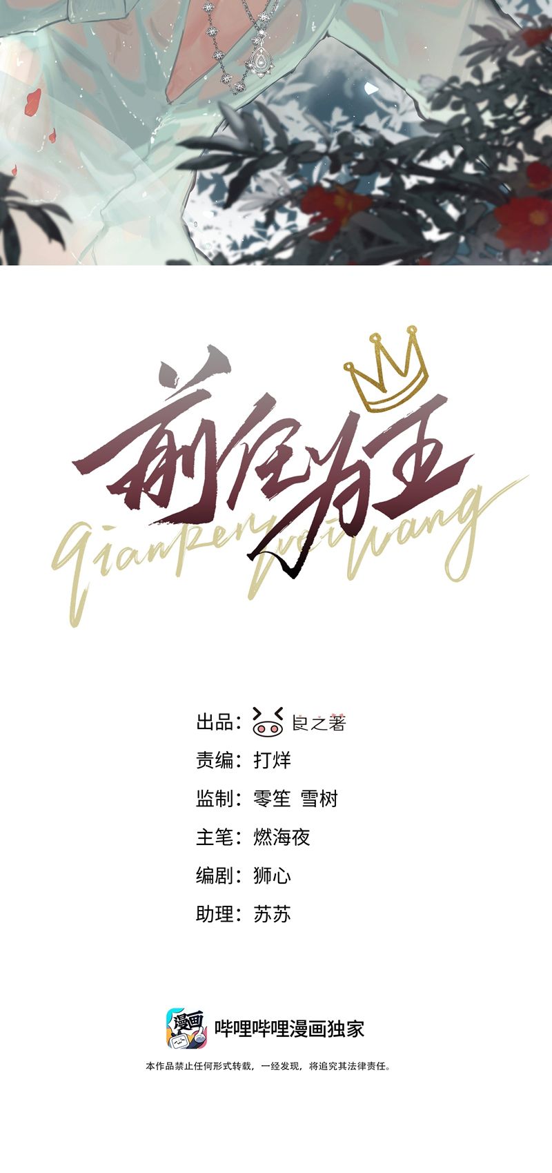 Tiền Nhiệm Vi Vương Chapter 46 - Trang 4