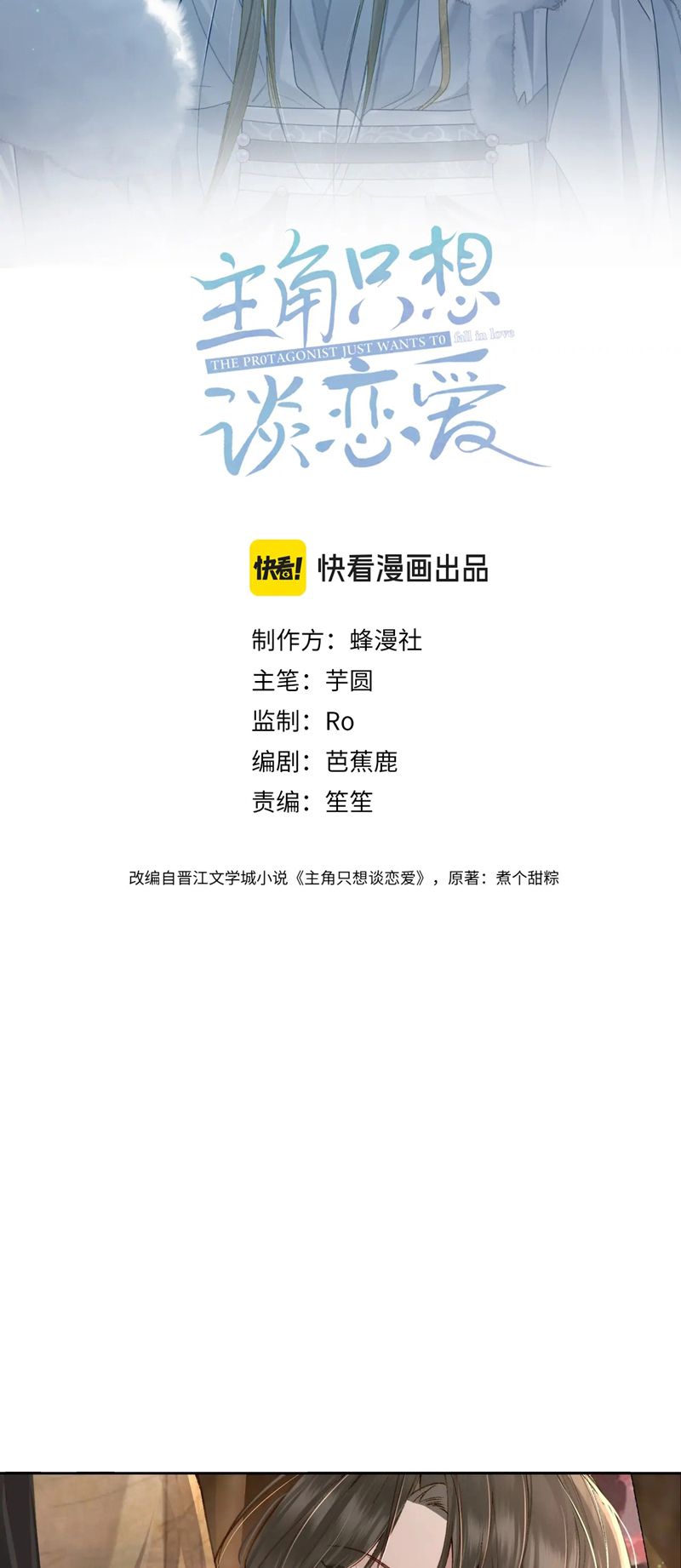 Nhân Vật Chính Chỉ Muốn Yêu Đương Chapter 90 - Trang 4