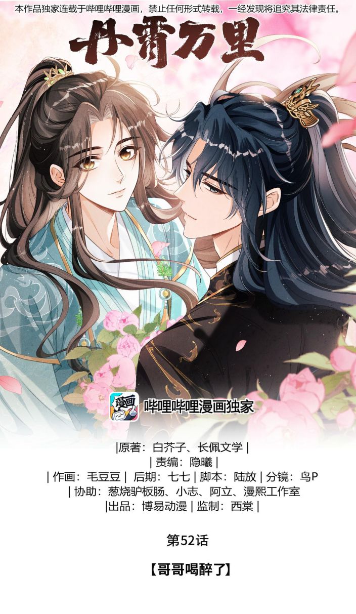 Đan Tiêu Vạn Dặm Chapter 52 - Trang 4