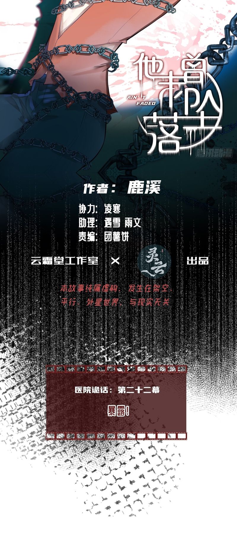 Anh Ấy Chưa Từng Rơi Xuống Chap 38 - Trang 2