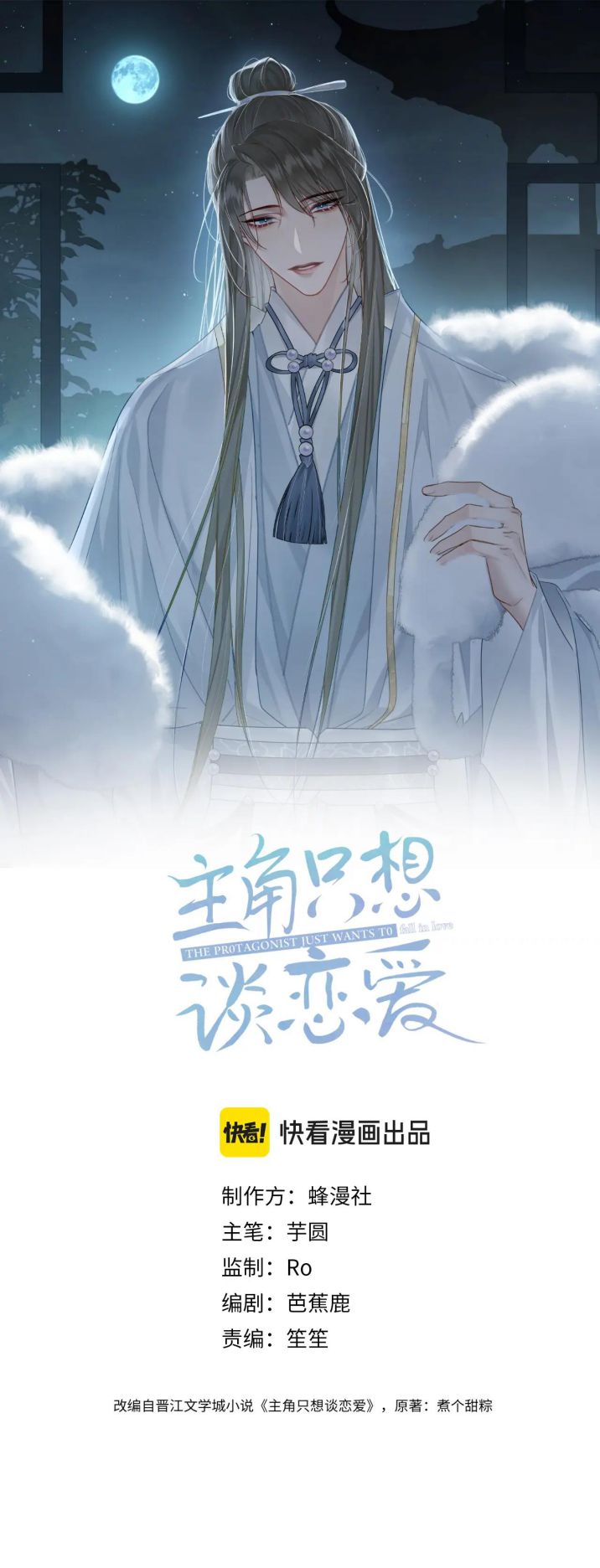 Nhân Vật Chính Chỉ Muốn Yêu Đương Chapter 92 - Trang 4