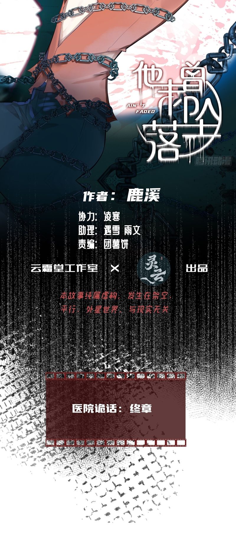 Anh Ấy Chưa Từng Rơi Xuống Chapter 39 - Trang 4