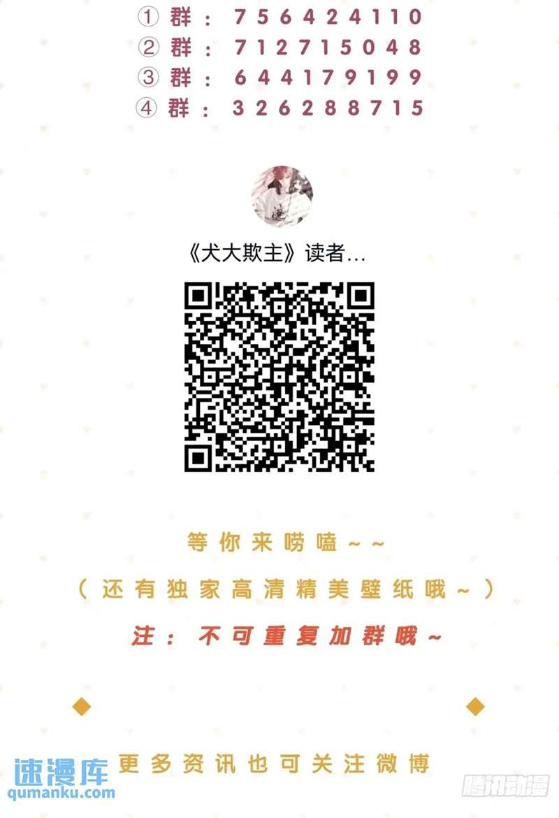 Chó Lớn Bắt Nạt Chủ Chapter 60 - Trang 3