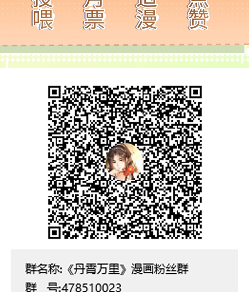 Đan Tiêu Vạn Dặm Chapter 53 - Trang 4