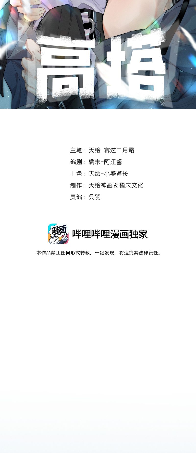 Cao Tháp Chapter 24 - Next Chapter 25