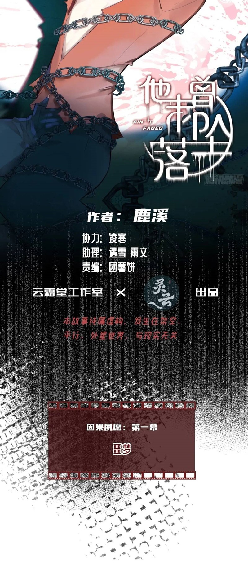 Anh Ấy Chưa Từng Rơi Xuống Chapter 40 - Trang 4