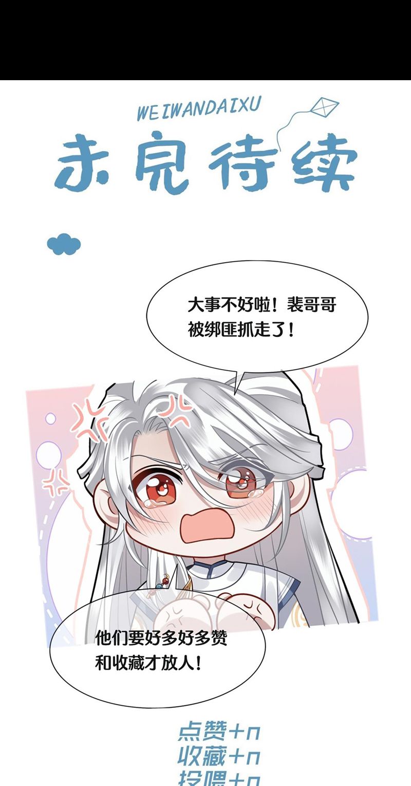 Điện Hạ Khuynh Thành Chapter 71 - Trang 4