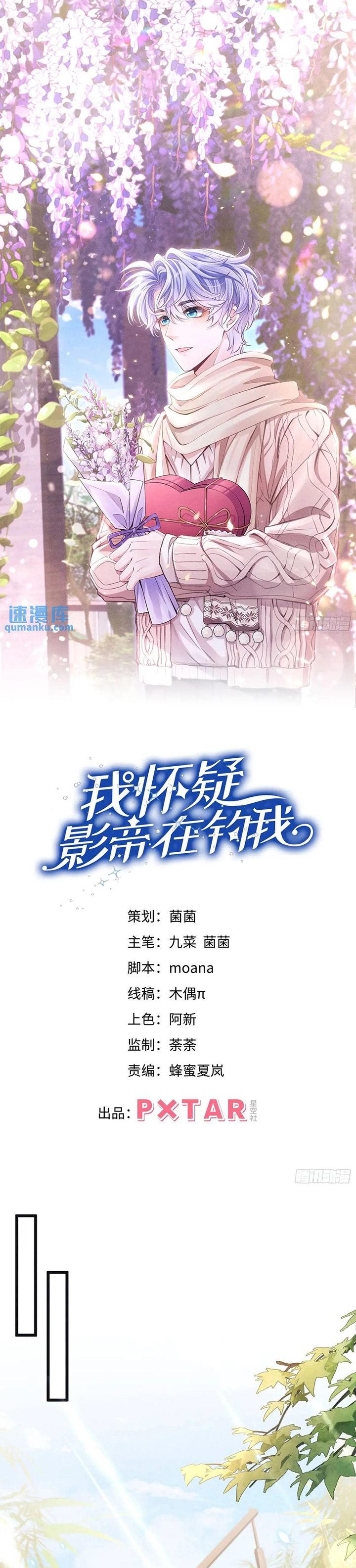 Tôi Hoài Nghi Ảnh Đế Đang Theo Đuổi Tôi Chapter 120 - Next Chapter 120