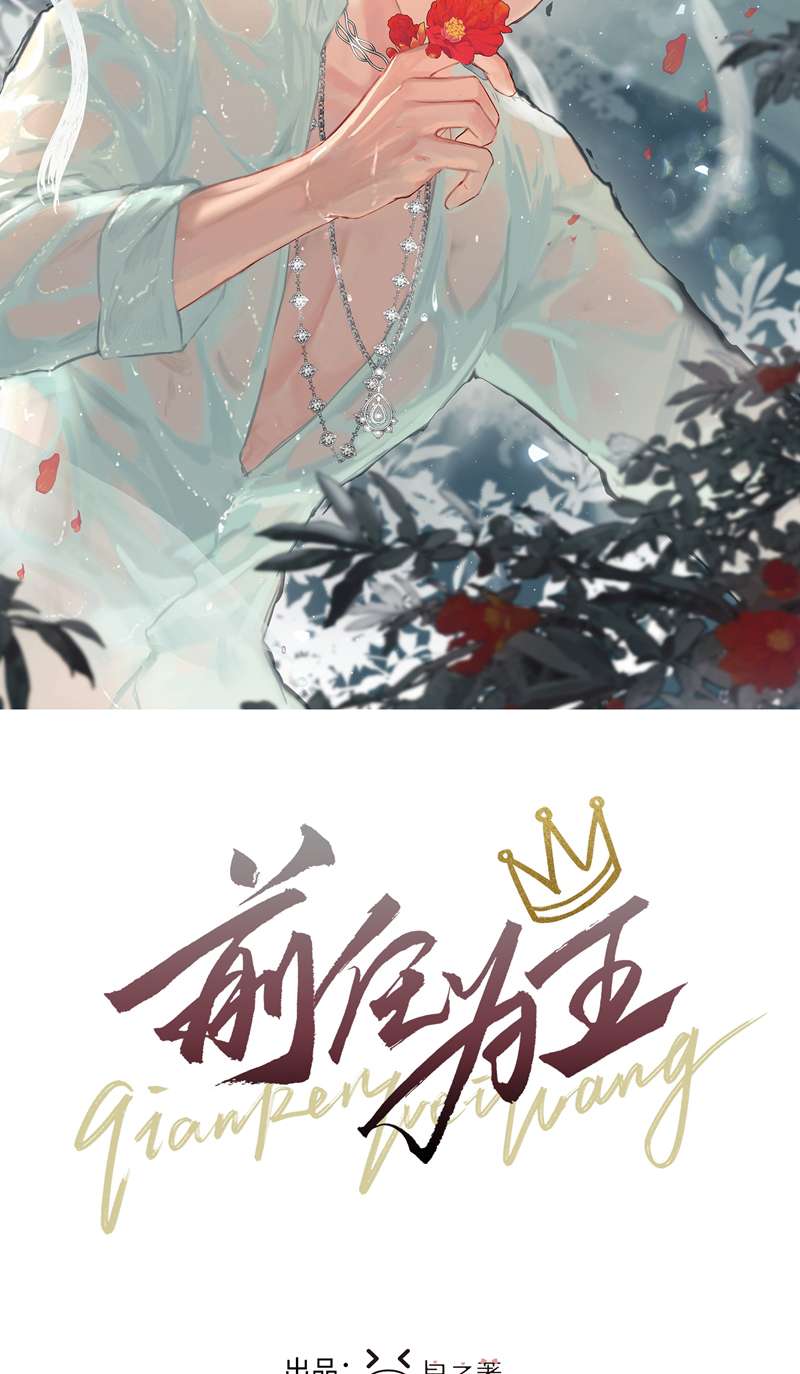 Tiền Nhiệm Vi Vương Chapter 52 - Trang 4