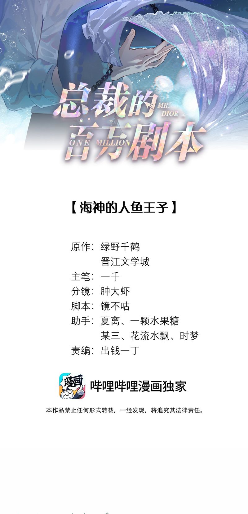 Dior Tiên Sinh Chap 92 - Trang 2