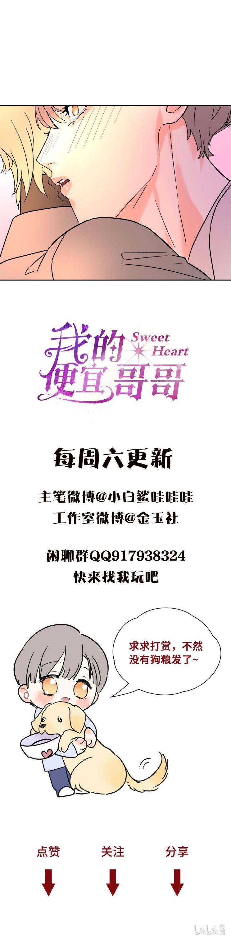 Anh Trai Tiện Lợi Của Tôi Chap 3 - Next Chap 4