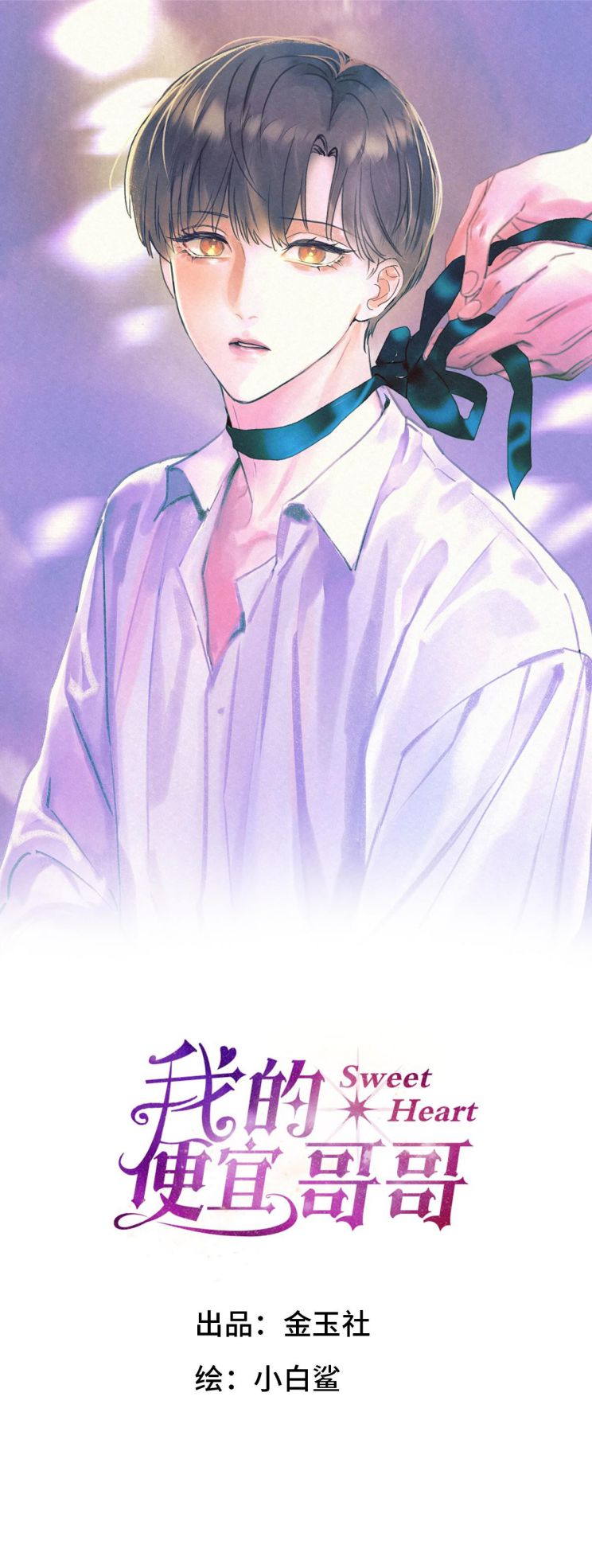 Anh Trai Tiện Lợi Của Tôi Chap 3 - Next Chap 4