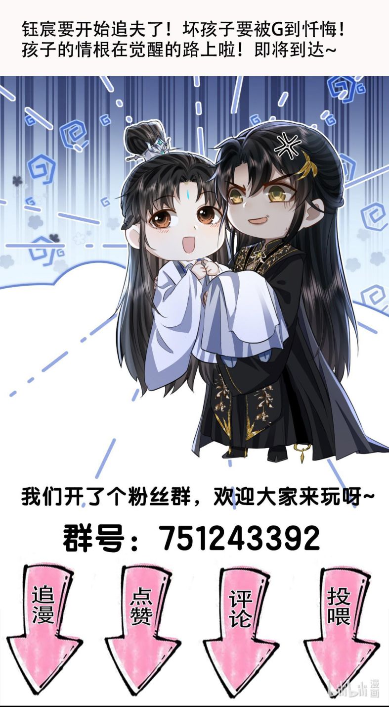 Ma Tôn Đại Nhân Song Tu Không Chapter 47 - Trang 4