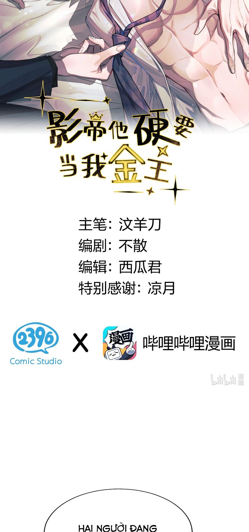 Ảnh Đế Cứ Muốn Làm Kim Chủ Của Tôi Chapter 12 - Next Chapter 13