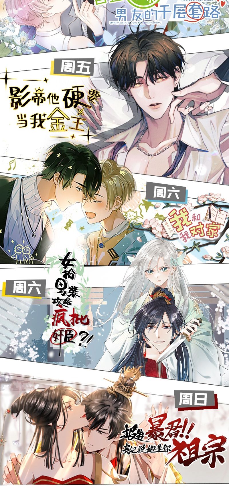 Ảnh Đế Cứ Muốn Làm Kim Chủ Của Tôi Chapter 12 - Next Chapter 13